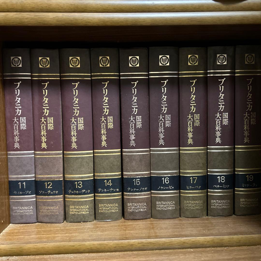 【希少】　初版　ブリタニカ国際大百科事典