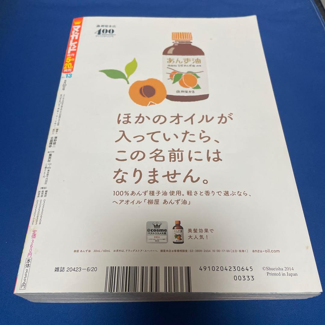 マーガレット2014年13号