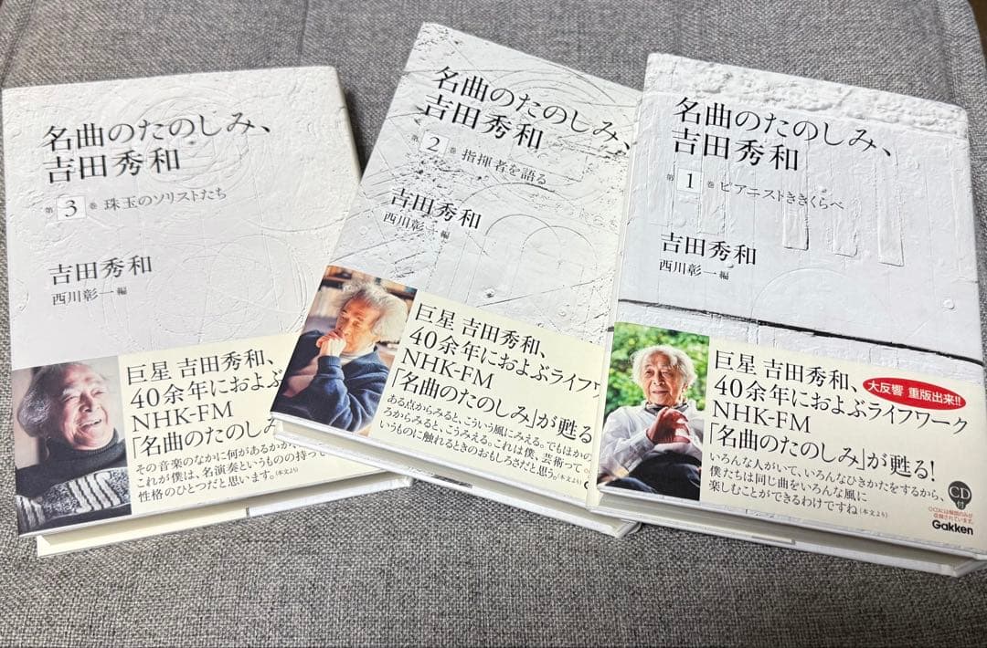 名曲のたのしみ、吉田秀和 全5巻セット