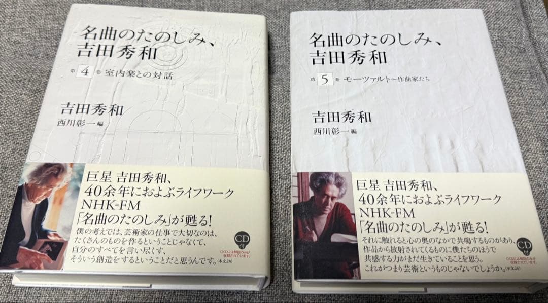 名曲のたのしみ、吉田秀和 全5巻セット