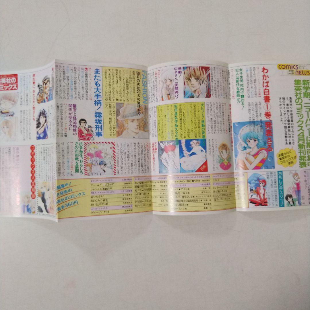 COMICS NEWS vol.8、21 Dr.スランプ