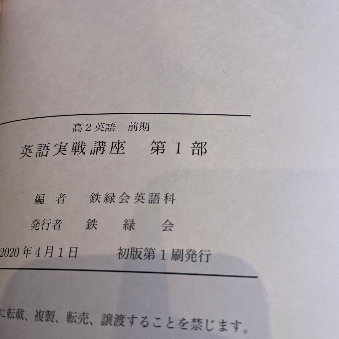 鉄緑会高2全科目(英語、数学、物理、化学)テキスト