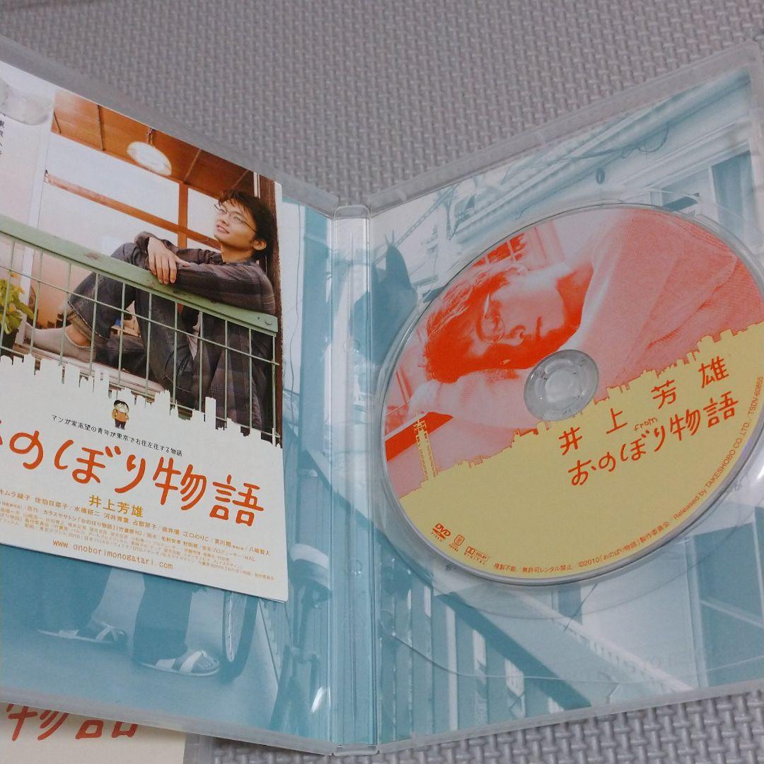 井上芳雄 おのぼり物語&メイキングDVD