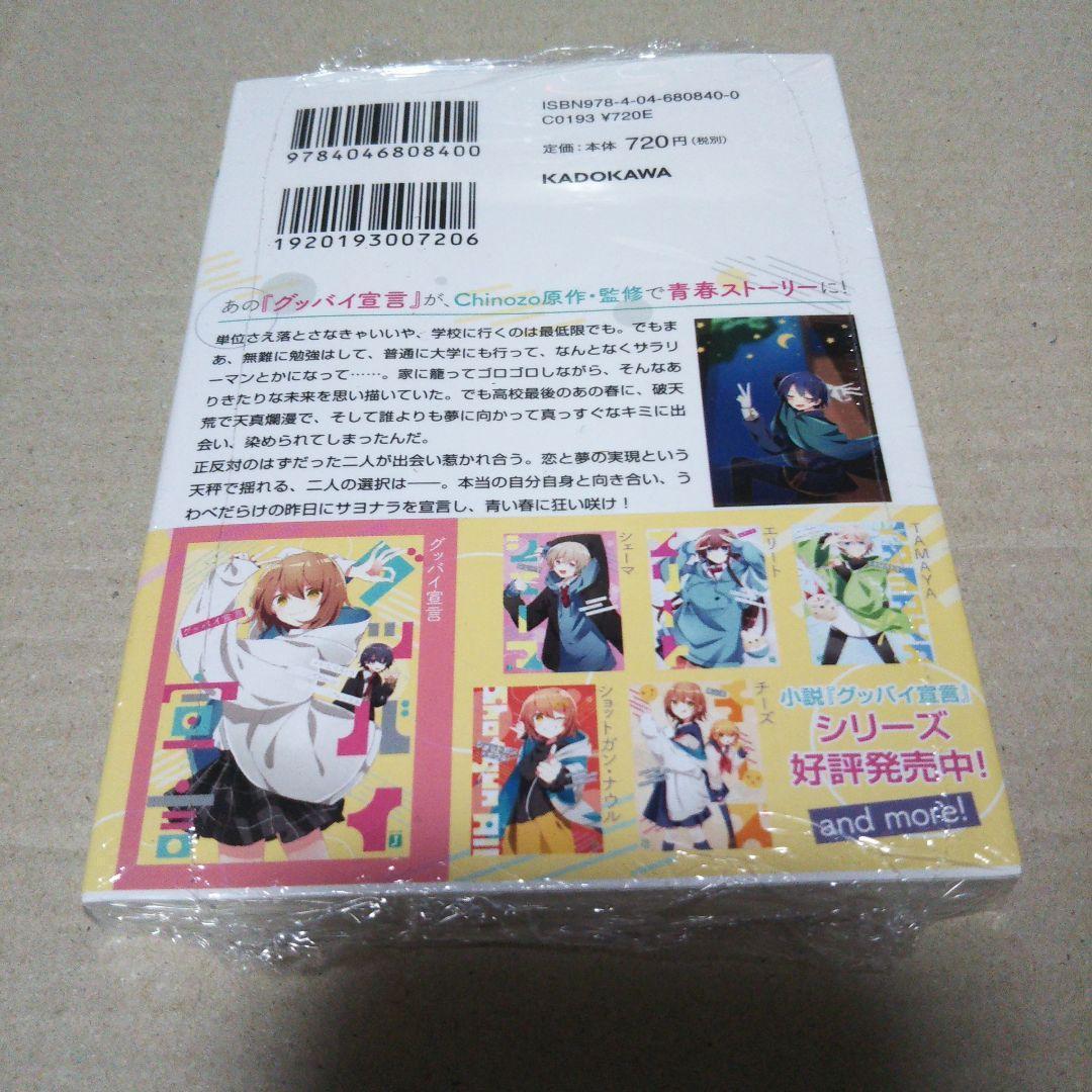 【サイン本】グッバイ宣言