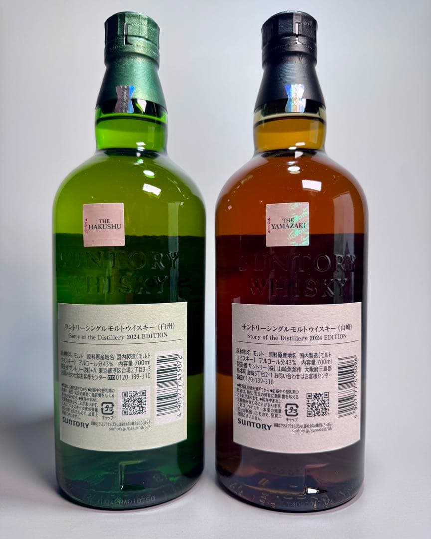 2024エディション山崎・白州 シングルモルトウイスキー 2本セット