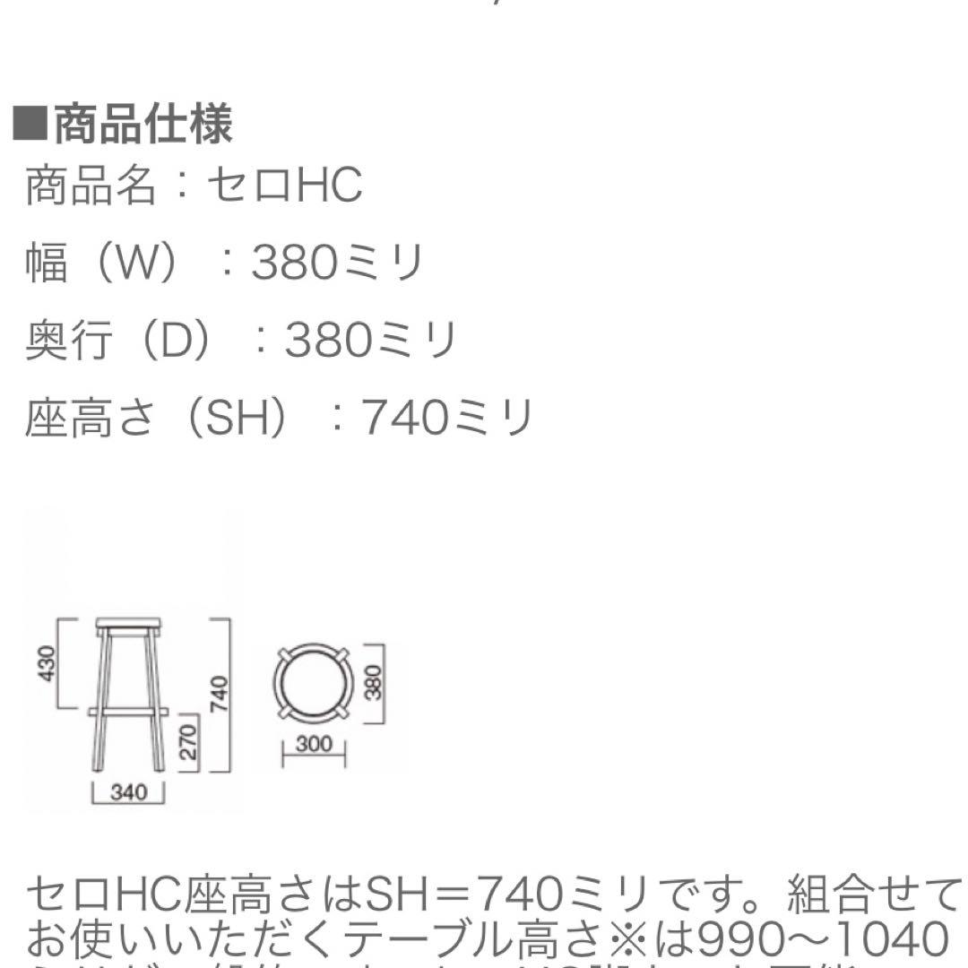 【廃盤品】QUON クオン 回転式 カウンターチェア セロ ブナ材 740 2脚