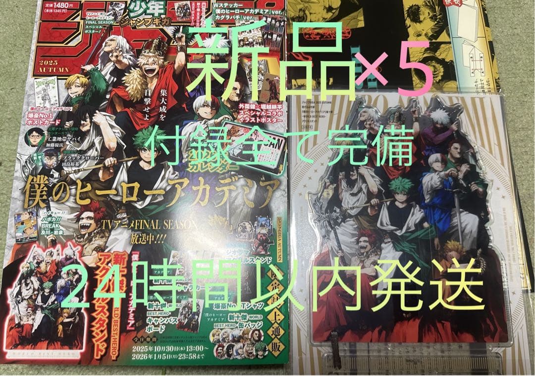 少年ジャンプGIGA 2025AUTUMN（新品未開封）×5冊