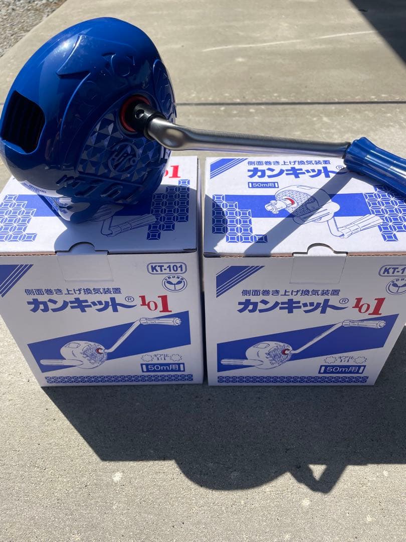 ☆東都興業 カンキット101 側面巻き上げ換気装置 2セット4台☆