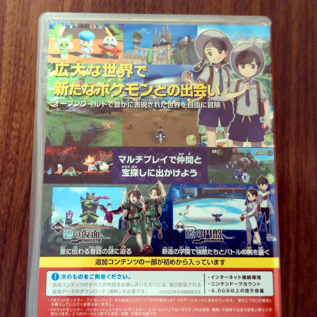 【Nintendo switch】 ポケットモンスターバイオレット+ゼロの秘宝