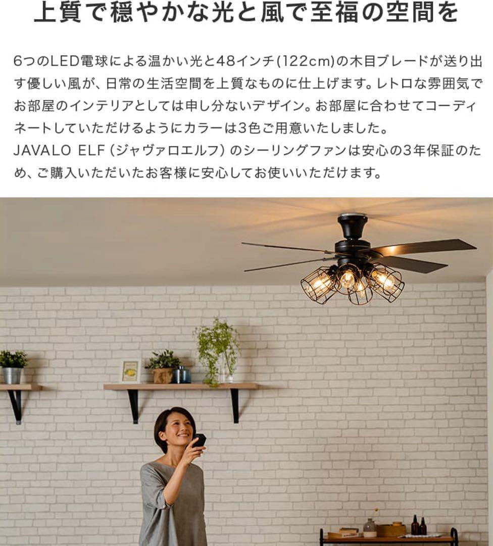 【新品】シーリングファン ホワイト　JAVALO ELF JE-CF048