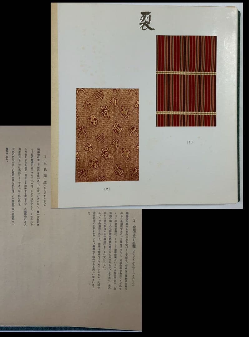 【復元名物裂帖】『裂』2冊　岩田園発行　復元裂51生地　緞子錦間道金襴　超レア