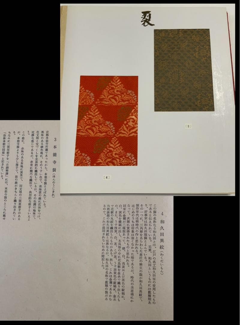 【復元名物裂帖】『裂』2冊　岩田園発行　復元裂51生地　緞子錦間道金襴　超レア