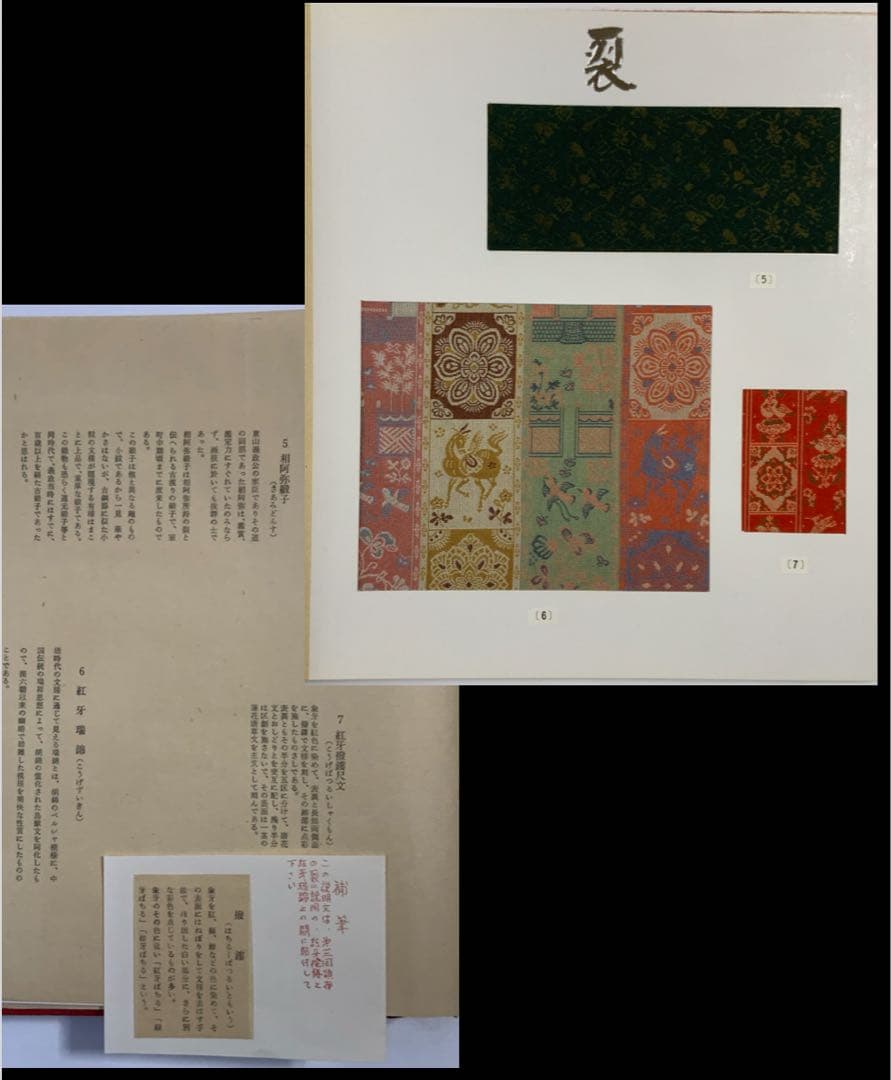 【復元名物裂帖】『裂』2冊　岩田園発行　復元裂51生地　緞子錦間道金襴　超レア