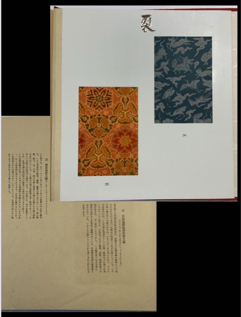 【復元名物裂帖】『裂』2冊　岩田園発行　復元裂51生地　緞子錦間道金襴　超レア