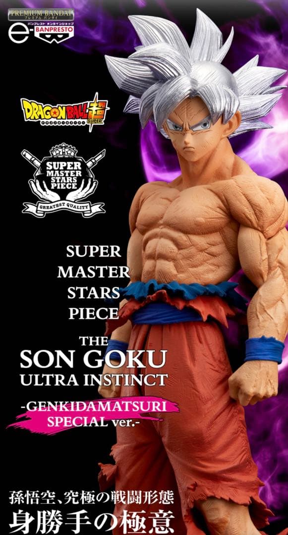 孫悟空 身勝手の極意 ベジータ ゲンキダマツリ　フィギュア　3体セット