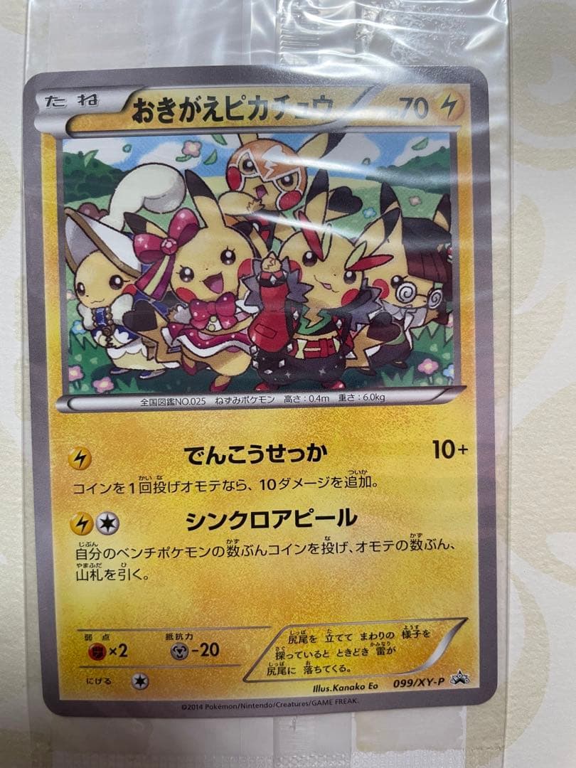 ポケモンカードイラストコレクション　おきがえピカチュウ　レックウザ　未開封プロモ