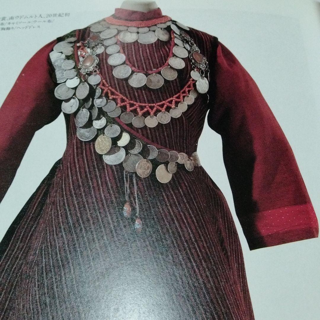 ソビエト民族衣裳展 民族衣装　USSR ソ連　歴博　原田マハ　ルーシ　