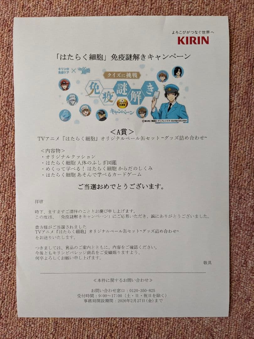 キリン はたらく細胞 缶（当選品）A賞【非売品】
