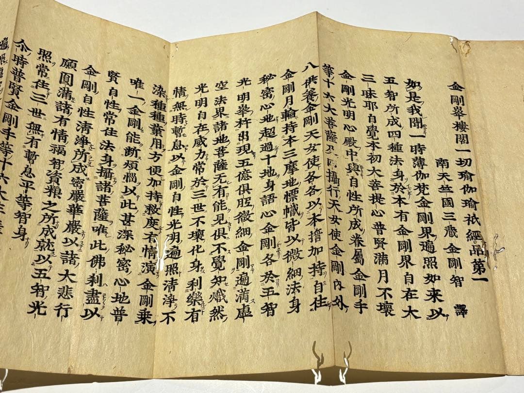 「瑜祗経」江戸時代中期頃刊 木版刷り 1帖|和本 お経 経典 真言宗