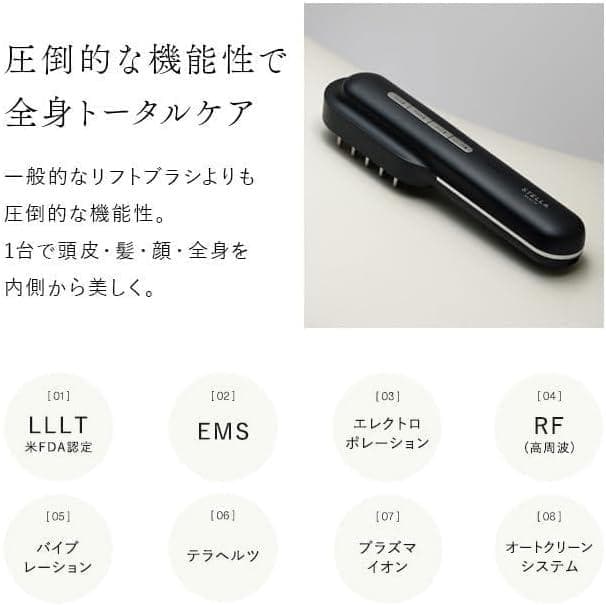 STELLA BEAUTE　レーザー & EMSリフトブラシ　美髪 頭皮ケア