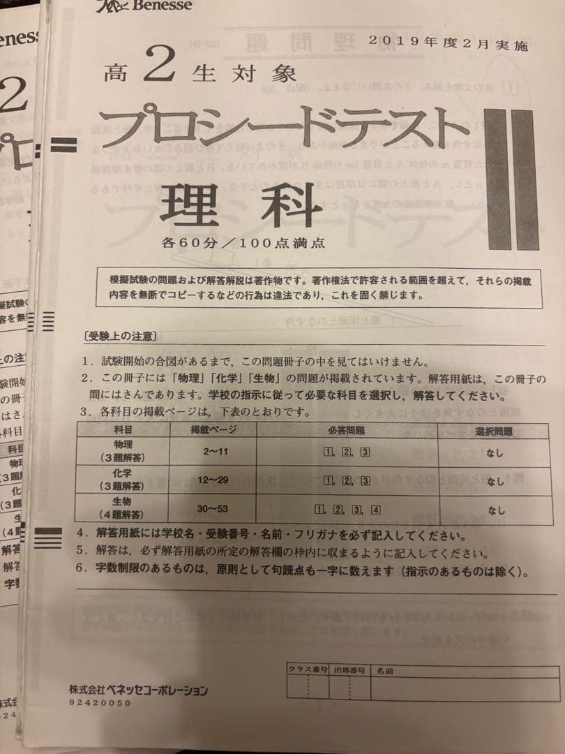 大学受験 物理 模擬試験