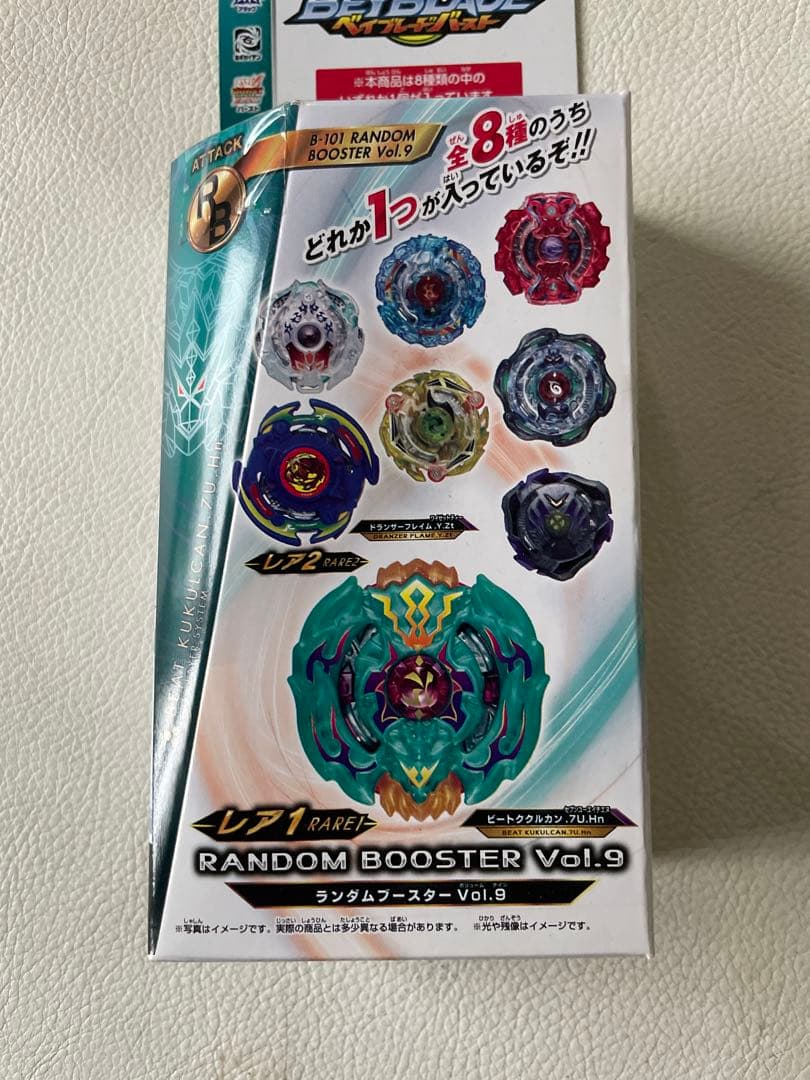 ヨッシー様予約ベイブレード バースト ランダムVol.9 ビートククルカン