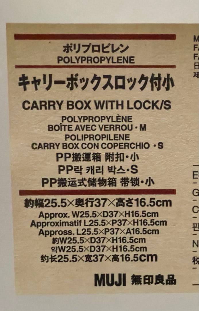 販売終了品　ポリプロピレンキャリーボックス ・ロック付　6個セット