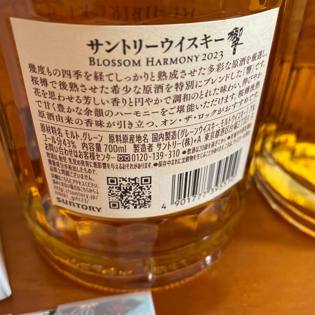 サントリーウイスキー響2023年、2024年