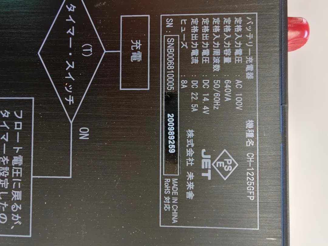 POWER TITE　CH-1225GFP　すぐれ者充電器