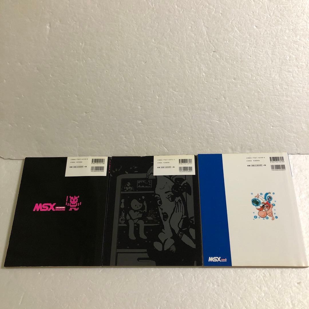 ジャンク MSXマガジン 永久保存版1＋2＋3 全３巻セット　ジャンク
