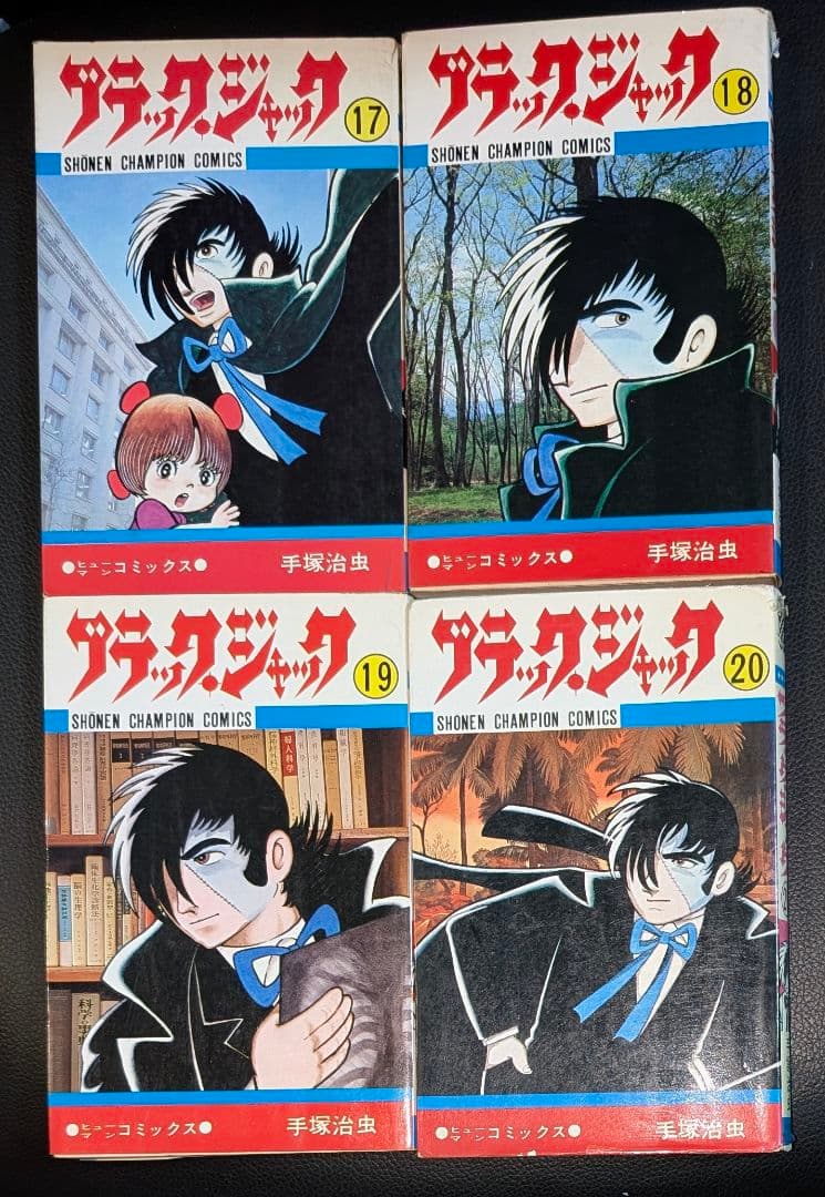 ブラックジャック 全巻 + 植物人間収録 26冊セット （初版発行6冊）