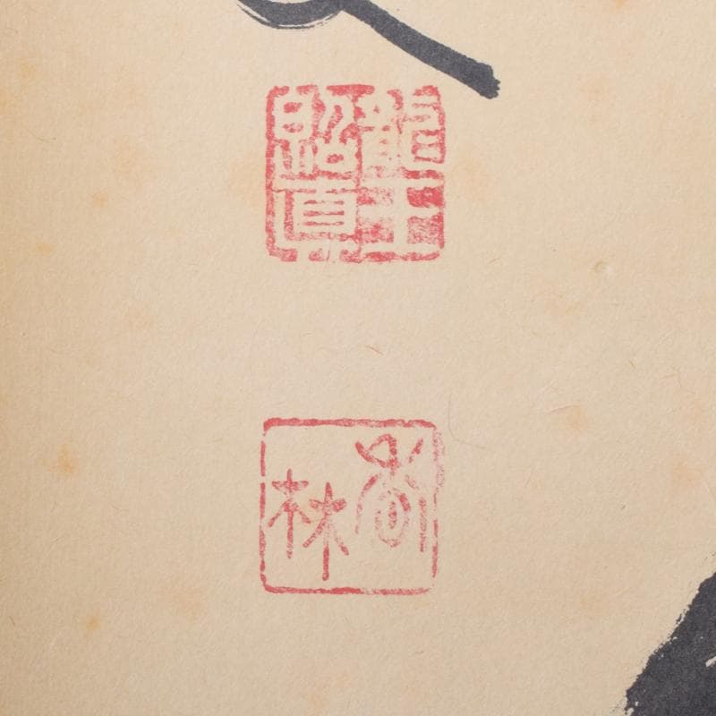 掛軸　前大徳　大橋香林筆　一行書　「壷中日月長」　共箱　C　6966A