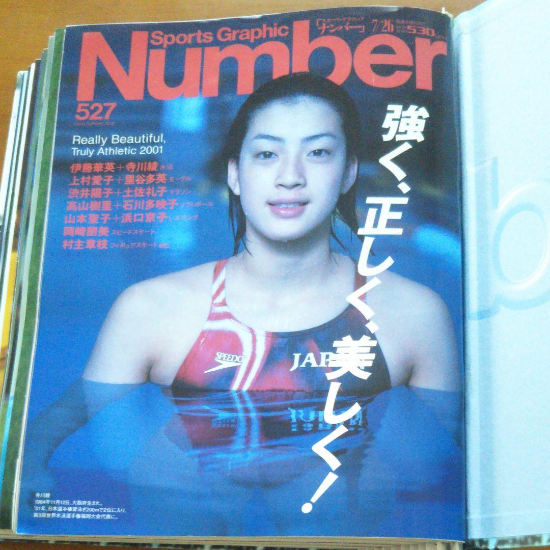 Sports Graphics Number 527号〜538号+ファイルつき