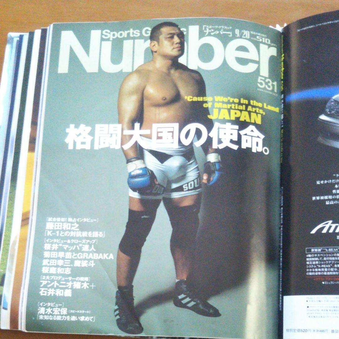 Sports Graphics Number 527号〜538号+ファイルつき