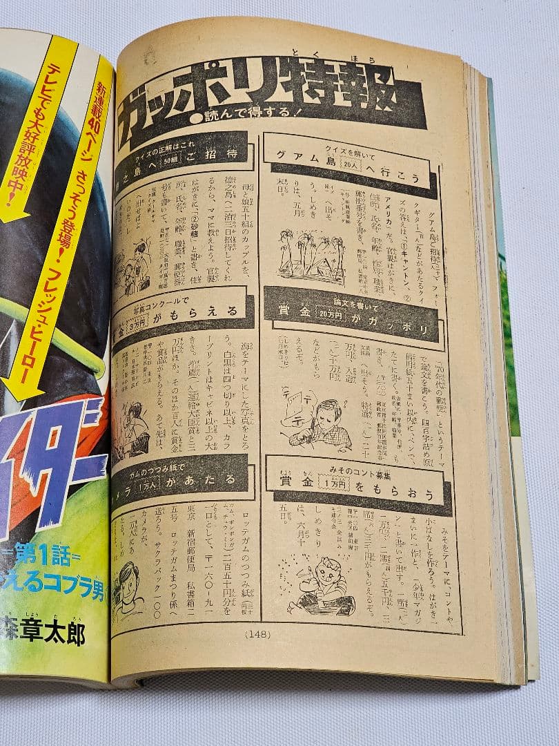 【希少　当時物】週刊少年マガジン　1971年　石ノ森章太郎　仮面ライダー　新連載