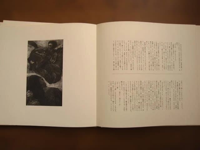 氾濫記　小作青史/庄司肇