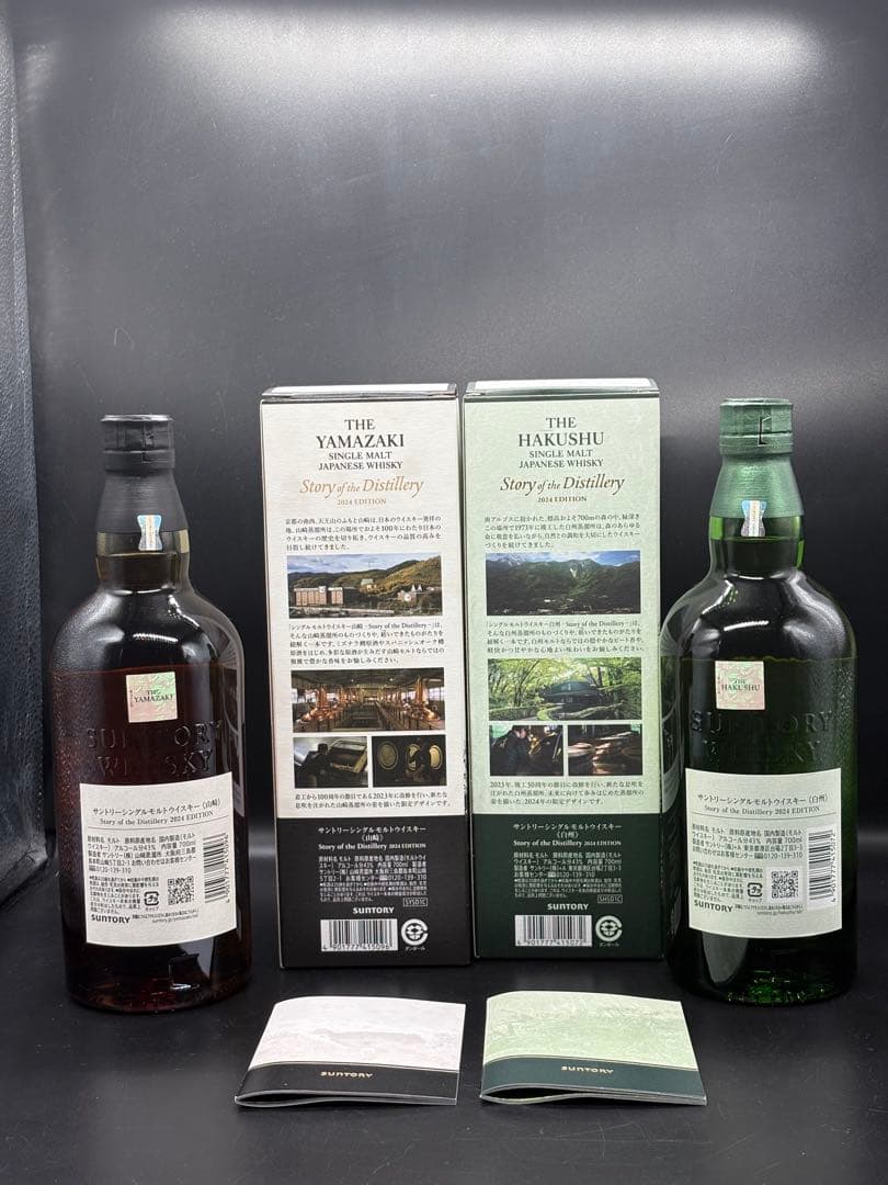 山崎 & 白州 ストーリー オブ ザ ディスティラリー2024エディション　2本
