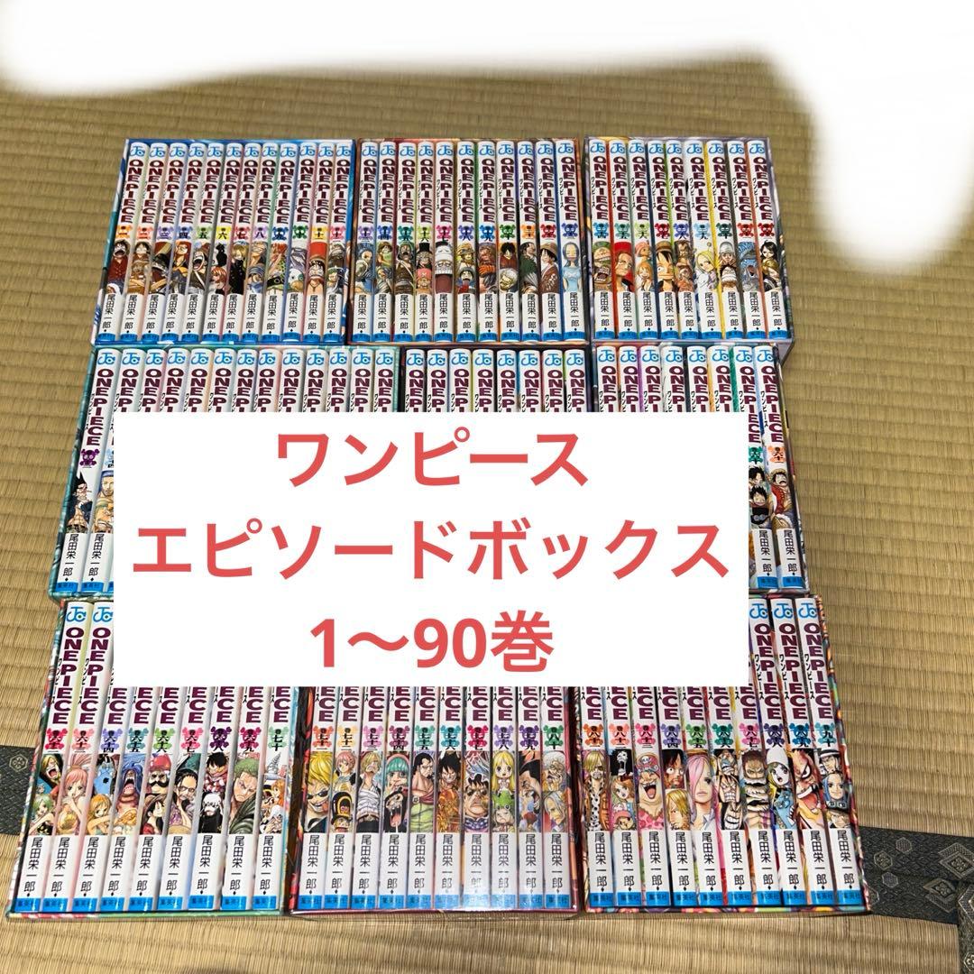 ワンピース エピソードボックス 　1～90巻　ONEPIECE 収納BOX付き