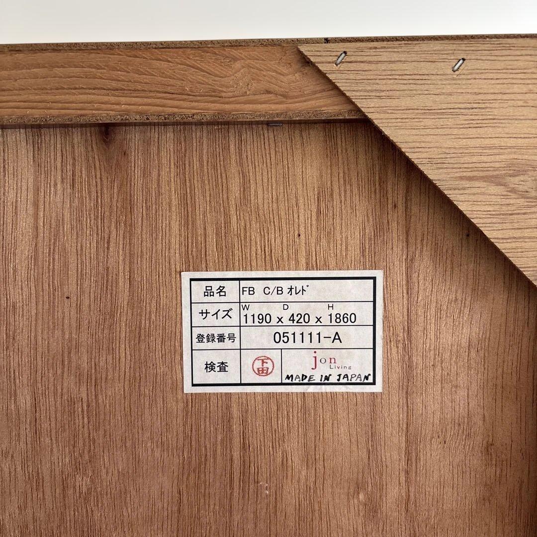 美品！ACTUS購入 日本製 食器棚 本棚シェルフ引き出し収納 稼動棚 折れ戸