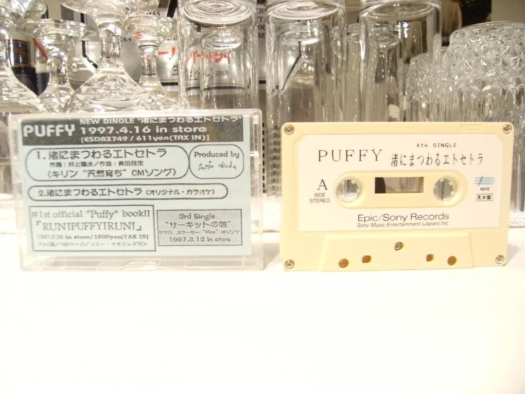 非売品　PUFFY 渚にまつわるエトセトラ カセットテープ　大貫亜美 吉村由美
