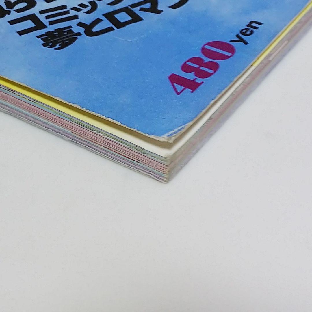 コロコロデラックス「ドラえもん」藤子不二雄の世界（１９７８年）