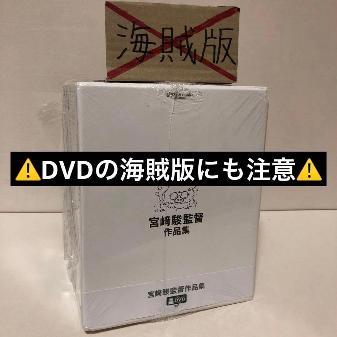 【偽物注意⚠️】宮﨑駿監督作品集 増補版 Blu-ray (15枚組) ②