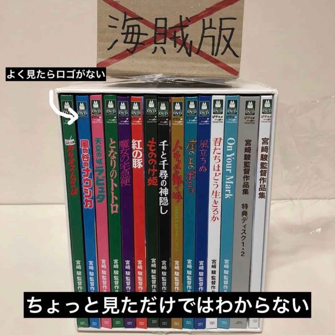 【偽物注意⚠️】宮﨑駿監督作品集 増補版 Blu-ray (15枚組) ②