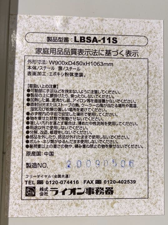 （123094-Z0004) キャビネット ライオン事務器 ホワイト