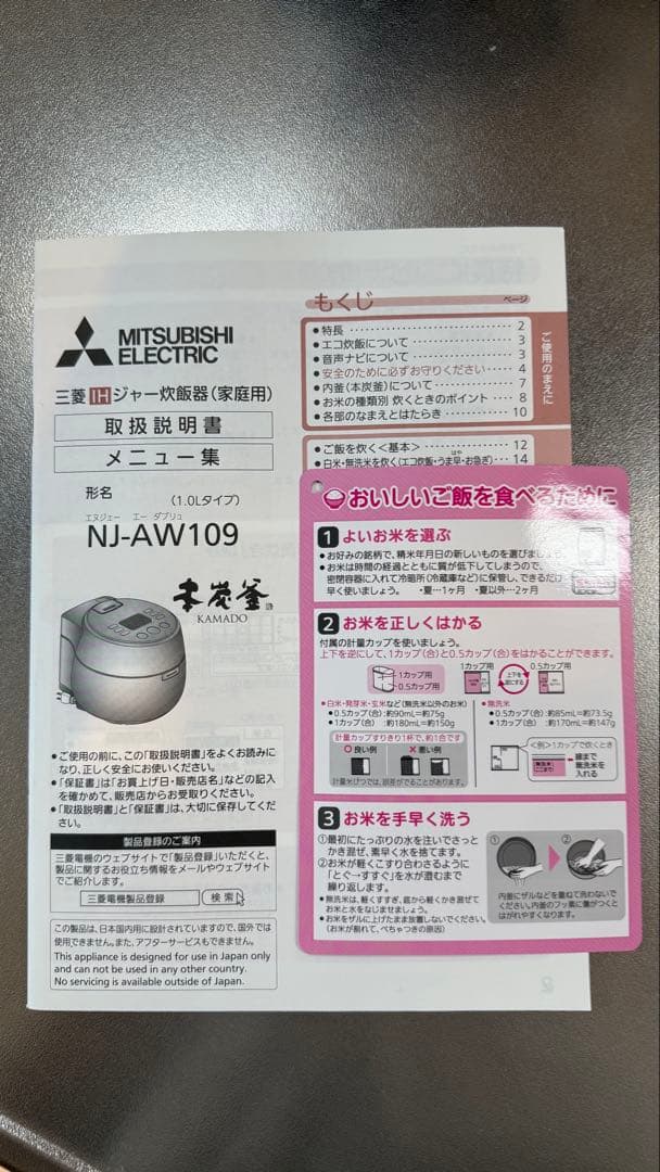 三菱 NJ-AW109 炊飯器 本炭釜