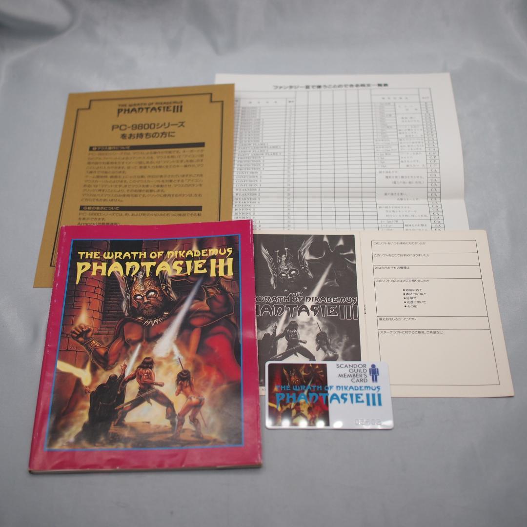 ファンタジー3　ニカデモスの怒り　PC-9801　5\"2HD　動作未確認