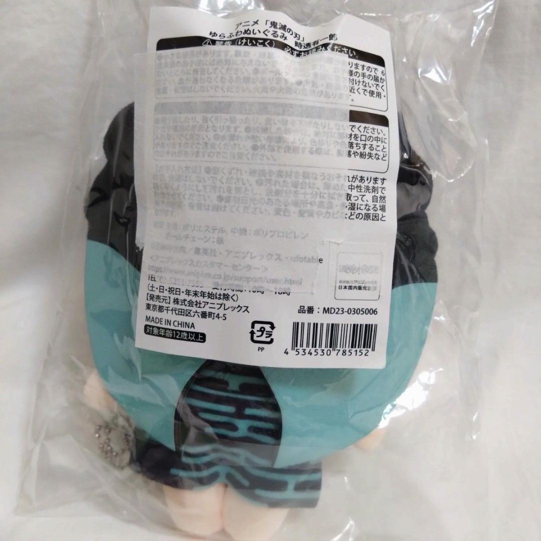 鬼滅の刃 時透有一郎 ゆらふわぬいぐるみ 時透無一郎 キーホルダー 絆の軌跡