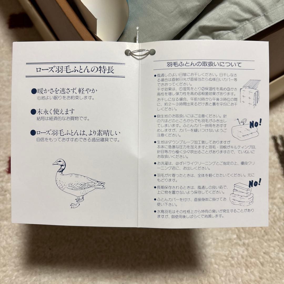 京都西川 ローズ羽毛布団 150✖️210