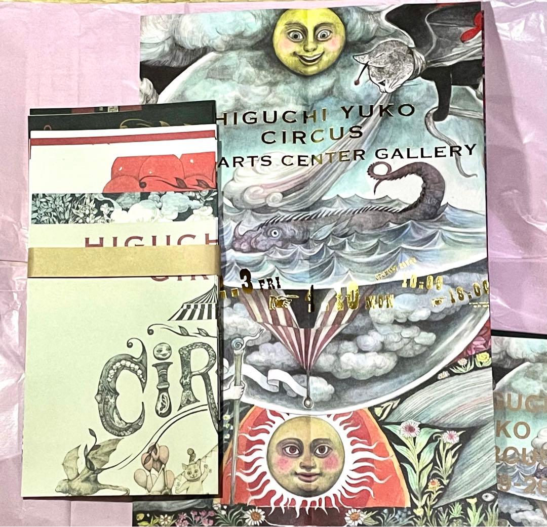 ヒグチユウコ　特装版　画集　2023 中身全部（箱はありません）
