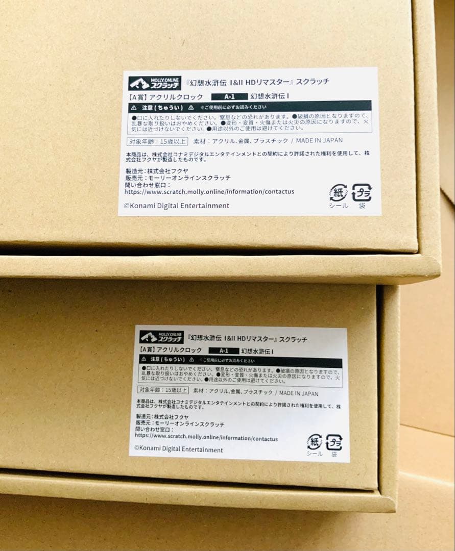 幻想水滸伝 I＆II HDリマスター　スクラッチ　アクリルクロック　幻想水滸伝I